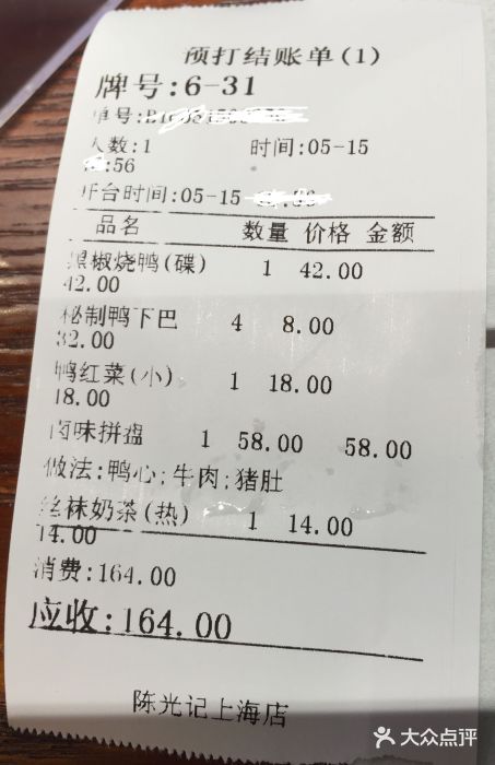 陈光记烧腊(长寿路店)账单图片