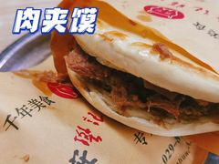 -樊记腊汁肉(竹笆市总店)
