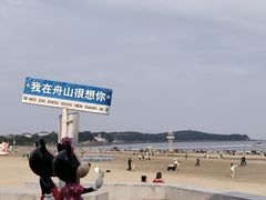 -朱家尖南沙景点