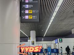 -乌鲁木齐天山国际机场-T3航站楼