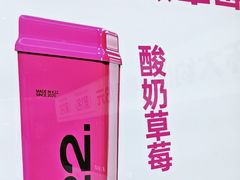 -K22.酸奶草莓(烟台芝罘店)