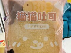 猫猫吐司-好利来(十里河店)