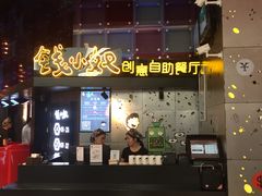 -钱小奴创意自助餐厅·原切谷饲安格斯畅吃(苏州昆山招商花园城店)