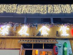门面-酒井酱子·深夜食堂(东城汇店)
