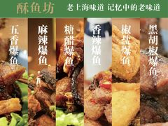 -酥鱼坊(延长西路总店)