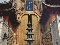 -上海东林寺(金山区)