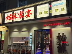 -姑苏家宴·苏帮菜·松鼠桂鱼(苏州总店)