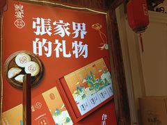 -印象鲵宴·张家界地标美食名片(溪布街店)