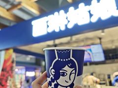 -西琳姑娘·新疆冰淇淋酸奶茶(南开大悦城店)