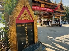 -曼丢傣家古寨