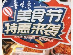 -鲁味斋(六里山店)