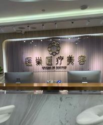 -杭州医巢医疗美容