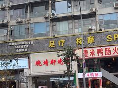 -晓靖轩烧烤(沙河风情店)