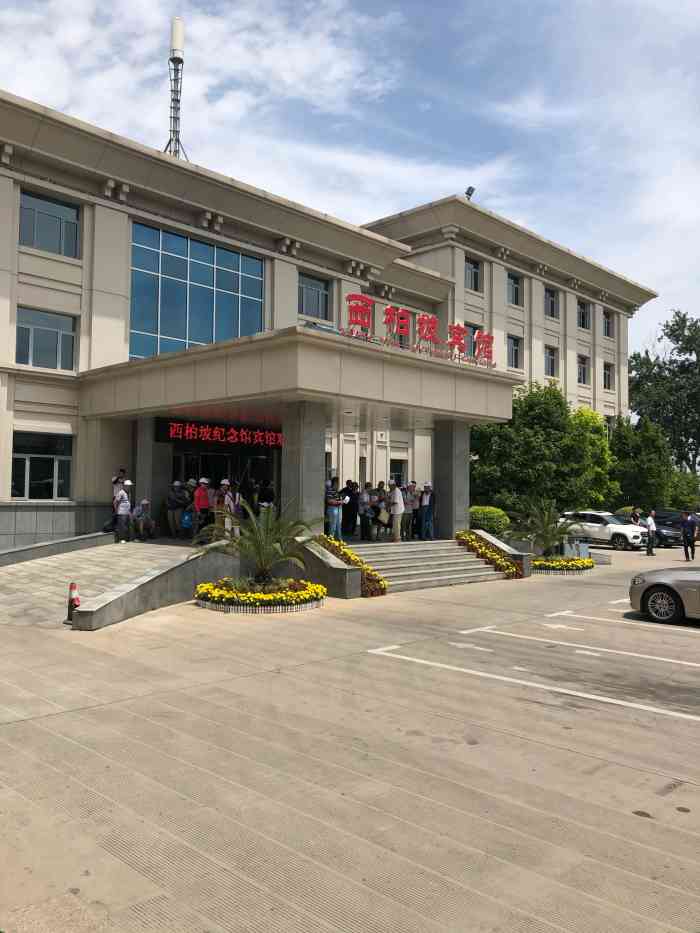 西柏坡纪念馆宾馆-"在南岗水库旁边,是西柏坡宾馆宴会厅,也能.