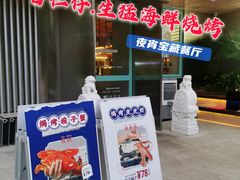 门面-白仁仔· 活烤海鲜 宵夜(豫园店)