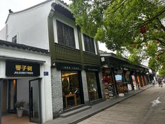 -枣子树·素食餐厅(普陀山店)