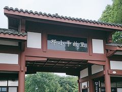 -邓小平故里
