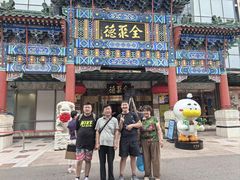 -北京全聚德(王府井店)