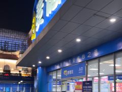 -麦德龙(湖里店)