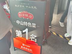-红日饭店(裕隆三路店)