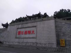 -大雅堂公园