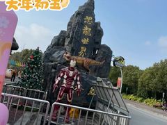 -自然谷恐龙园