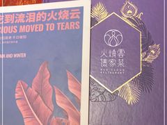 -浩海火烧云傣家菜(京广店)