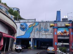 -渔人湾码头海鲜市场负二楼
