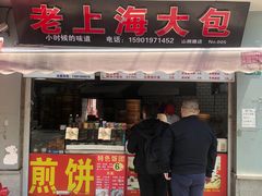 -万寿斋(山阴路店)
