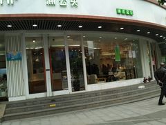 门面-蒲公英(象山北路店)