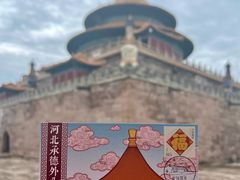 -普乐寺