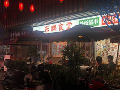 -东排食堂长沙小吃大排档(五一广场店)