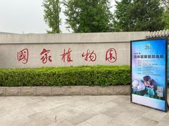 -国家植物园南园
