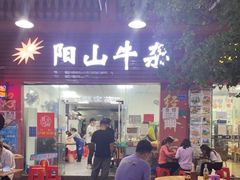 门面-正宗阳山牛杂(东城店)