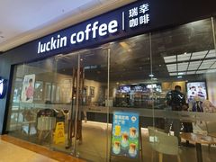 -瑞幸咖啡(龙湖北城天街北馆店)