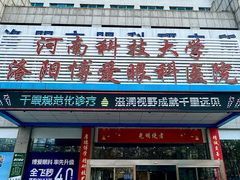 -博爱眼科体检中心·近视摘镜·医学验光配镜