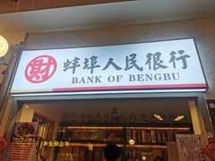 门面-阿财老铺·老蚌埠龙虾城(华夏总店)