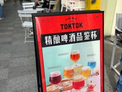 -TOKTOK精酿啤酒·咖啡(荔枝湾店)
