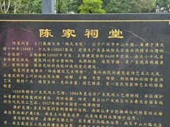 -陈家祠堂-游客中心
