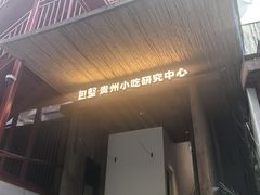-包整·丝娃娃(甲秀楼景观店)