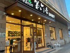 -第六季自助餐厅(甜水园店)