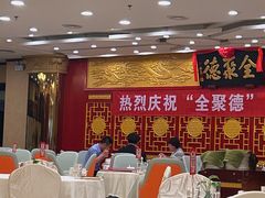-北京全聚德(西客站店)