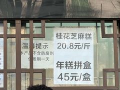 -清真·白记年糕(牛街北口店)
