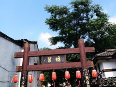 -绍兴书圣故里景区