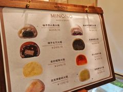-米糯糯·MINONO·大福冰淇淋(青岛万象城店)