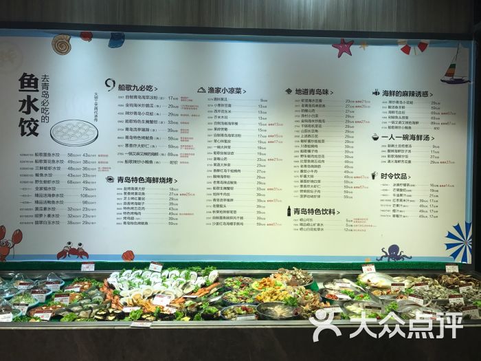 船歌鱼水饺(金狮店-菜单图片-青岛美食-大众点评网
