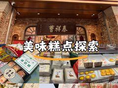 -曹祥泰(解放路店)