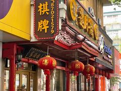 -邀月楼(新华路店)