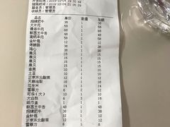 账单-杨记齐齐哈尔烤肉(总店)