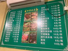 菜单-烤坝昭通把把烧(眉山总店)
